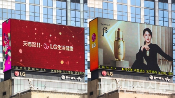 LG생활건강이 지난 19일 서울 주요 도심 대형 전광판을 통해 광군제 참여를 알렸다. 사진은 서울 광화문 옥외 전광판의 (왼쪽) 티몰 광군제·LG생활건강, (오른쪽) LG생활건강의 대표 브랜드 '후'의 광고 (사진=LG생활건강)