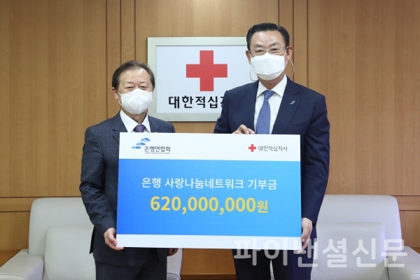 사진은 김태영 은행연합회장(오른쪽)이 6일(금) 서울 중구 남산동 소재 대한적십자사를 방문하여 '은행사랑나눔네트워크' 기부금 6억2천만원을 대한적십자사(왼쪽)에 전달하고 있는 모습/사진=은행연합회