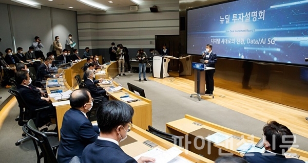 사진은 지난 6일 여의도 산업은행에서 개최한 '디지털 분야(Data/AI,5G+) 뉴딜 투자설명회' 모습/사진=금융위