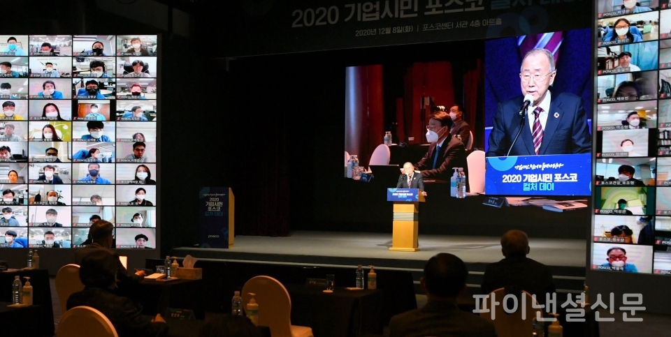 8일, 포스코센터에서 열린 '2020 기업시민 포스코 컬처데이'에서 반기문 전 유엔 사무총장이 ‘기업의 지속가능한 미래와 기업시민 포스코가 나아가야 할 방향’을 주제로 특별강연을 하고 있다. /사진=포스코