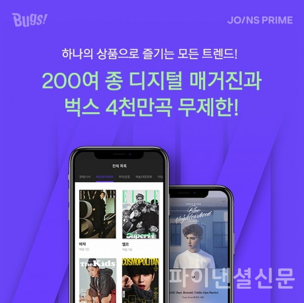 '벅스x조인스프라임' 결합 상품 홍보 이미지. (자료=NHN)