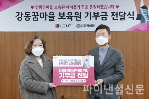 LG유플러스는 연말연시를 맞아 서울 강동구 '강동꿈마을보육원'에 기부금 전달식을 가졌다고 밝혔다. LG유플러스 용산사옥에서 진행된 기부금 전달식에서 황현식 CEO(오른쪽)와 최은미 보육원장(왼쪽)이 기념촬영을 하고 있다. (사진=LG U+)