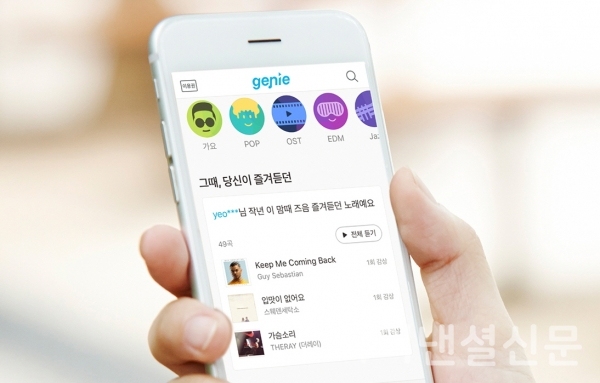 지니뮤직 큐레이션 '그때 당신이 즐겨듣던' 서비스 (사진=지니뮤직)