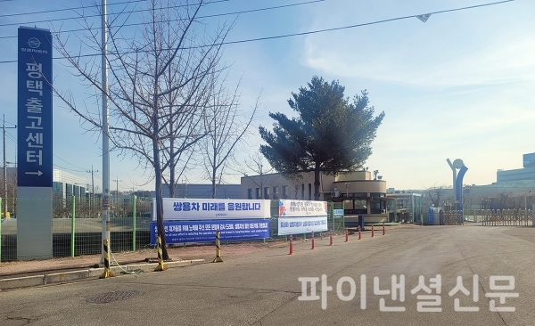 쌍용차 평택공장 후문 앞에 걸린 응원 현수막들 (사진=쌍용차)