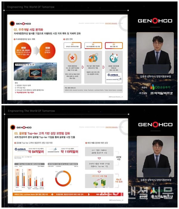 제노코 주요 투자 포인트 (영상캡처=황병우 기자)