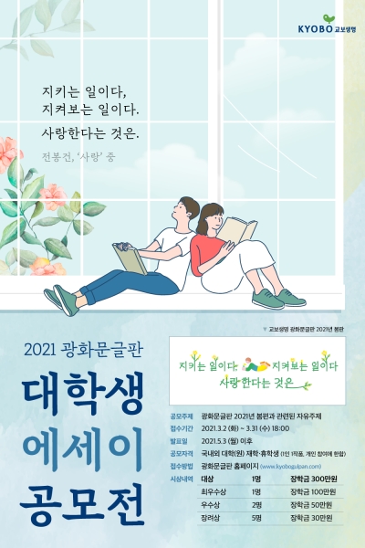 (교보생명 제공)