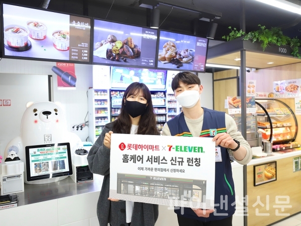 롯데하이마트가 전국 1만 여 개 세븐일레븐 편의점에 가전제품 '홈케어 서비스'를 선보인다. 전국 세븐일레븐 편의점에 방문한 고객이라면, 누구나 가전제품 '홈케어 서비스'를 신청할 수 있다. (사진=롯데하이마트)
