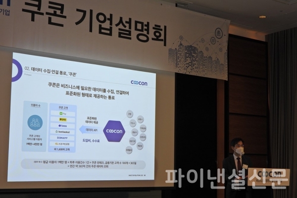 금융정보 API 사업을 하고 있는 쿠콘이 코스닥 상장을 앞두고 12일 서울 여의도에서 IPO 기자간담회를 개최했다. (사진=황병우 기자)