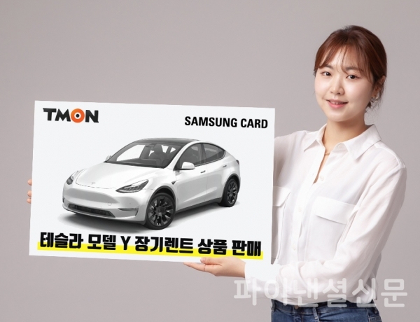 티몬이 삼성카드와 제휴해  '테슬라 모델Y 롱레인지' 차량의 장기렌트상품 판매를 시작한다. (사진=티몬)