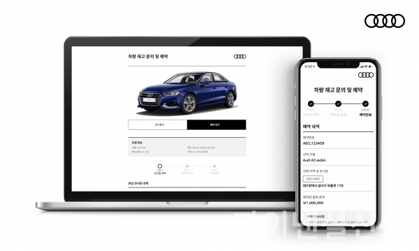 아우디가 온라인으로 차량을 예약하고 구매 상담을 진행할 수 있는 '온라인 차량 예약 서비스'를 전격 가동한다. (사진=아우디)