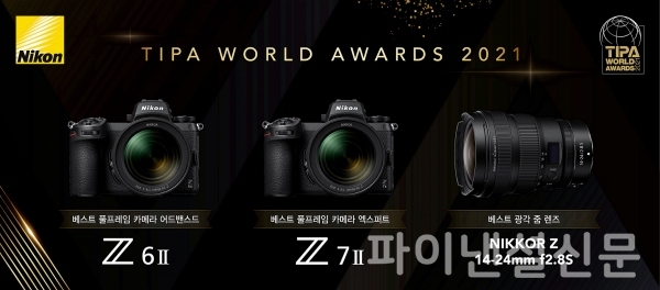 니콘 풀프레임 미러리스 카메라와 렌즈가 'TIPA 월드 어워드 2021'서 3개 부문 수상했다. (사진=니콘)
