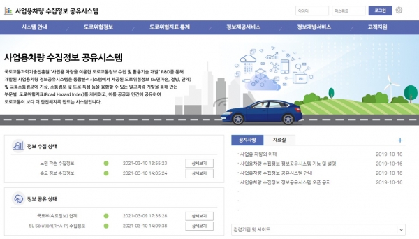 도로 위험정보 공유시스템 홈페이지 메인 화면 (한국건설기술연구원 제공)