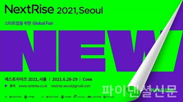 국내 대형 스타트업 페어 '넥스트라이즈(NextRise) 2021, 서울' 홍보 이미지 (사진=산업은행)