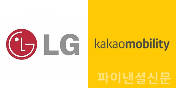 LG그룹의 지주사 LG가 카카오모빌리티에 1천억원 규모의 지분투자를 단행했다. (사진=각사)