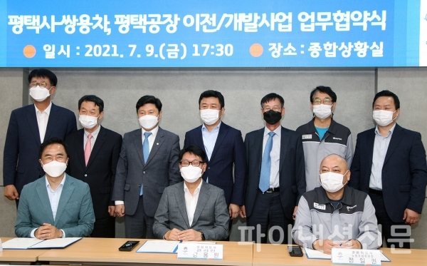 쌍용자동차는 친환경차 중심의 사업전환을 위해 평택시와 평택공장 이전 및 신 공장 건설을 위한 공동 협력 업무협약을 체결하고 기념 촬영하고 있다. (사진 앞줄 왼쪽부터) 정장선 평택시장, 정용원 쌍용차 관리인, 정일권 쌍용차 노동조합 위원장, (뒷줄 왼쪽부터) 김재균 경기도 의원, 홍선의 평택시의회 의장, 홍기원 국회의원, 유의동 국회의원, 이상구 쌍용차 경영지원본부장, 강성원 쌍용차 노동조합 수석부위원장, 박장호 쌍용차 생산본부장. (사진=쌍용차)
