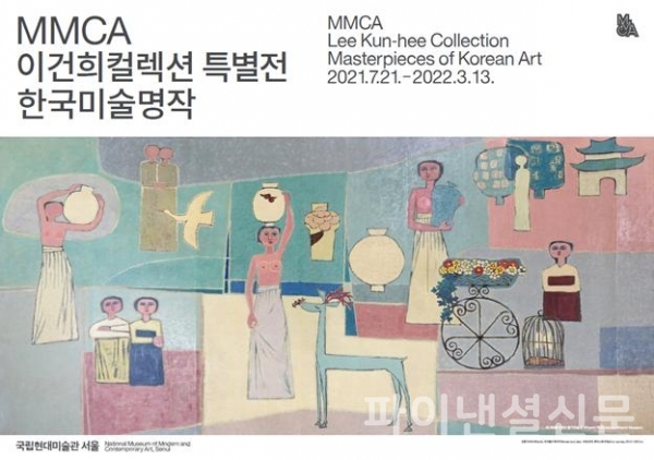 국립현대미술관 'MMCA 이건희컬렉션 특별전: 한국미술명작' 포스터 (사진=국립현대미술관)