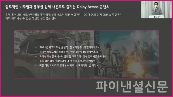 사운드바 블랙으로 100여편의 인기 영화들을 더욱 실감나게 시청할 수 있게 된다. (화면캡처=황병우 기자)