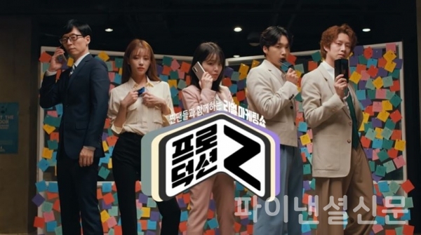 리얼 예능 마케팅쇼 '프로덕트 Z' 소개 이미지. 지난 13일 공개 후 현재까지 누적 조회수 1,400만 이상을 기록하며 선풍적인 인기를 끌고 있다. (사진=삼성전자)