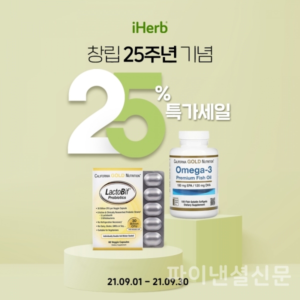 아이허브가 창립 25주년을 맞이해 9월 한 달간 25% 세일을 실시한다. (사진=아이허브)