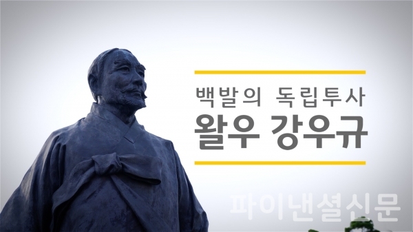 KB국민은행이 공개한 '백발의 독립투사, 왈우 강우규' 영상 중 일부 (사진=KB국민은행)