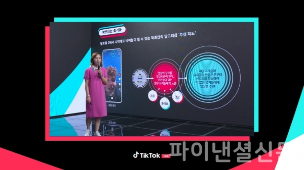 백선아 틱톡 코리아 마케팅 총괄이 2일 온라인으로 진행된 행사에서 틱톡의 한국 시장 마케팅에 대해 소개하고 있다. (사진=틱톡)