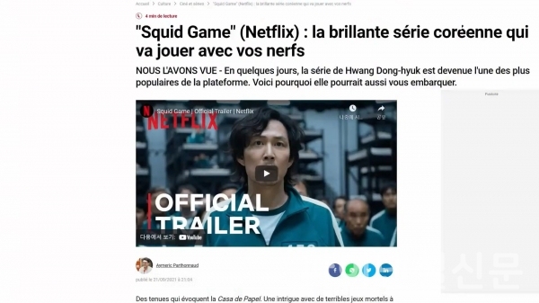 넷플릭스 시리즈 '오징어 게임'에 대한 프랑스 매체의 기사 (사진=넷플릭스)