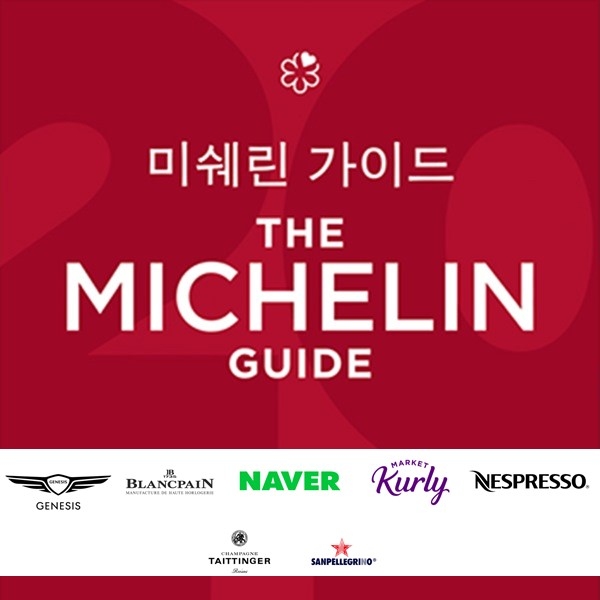 미식가들의 관심이 집중된 '미쉐린 가이드 서울 2022'가 오는 25일 발표된다. (사진=미쉐린)