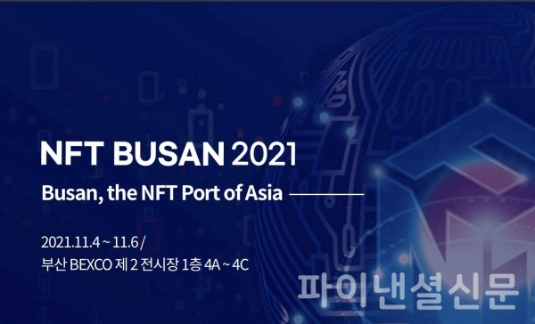 'NFT BUSAN 2021' 홍보 이미지 (사진=부산광역시)