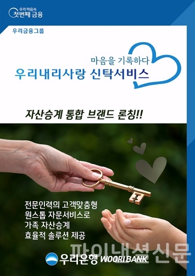 (우리은행 제공)