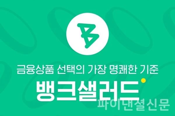 뱅크샐러드 '보험설계' 사용자가 서비스 출시 1년만에 80배 이상 증가한 것으로 나타났다. (자료=벵크샐러드)
