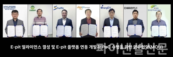 현대자동차그룹이 국내 주요 전기차 충전사업자들과 손잡고 충전사업자 연합 네트워크 'E-pit Alliance(이피트 얼라이언스)'를 결성한다. (왼쪽부터) 현대차·기아 송복구 EV혁신사업실장(상무), 스타코프 안태효 대표, 에스트래픽 문찬종 대표, 제주전기자동차서비스 이규제 대표, 차지비 주형진 대표, 차지인 최영석 대표(CSO), 한국전기차충전서비스 김시호 대표가 'E-pit 얼라이언스 결성 및 E-pit 플랫폼 연동 개발과 PoC 수행을 위한 업무협약(MOU)'을 체결하는 모습 (사진=현대차그룹)