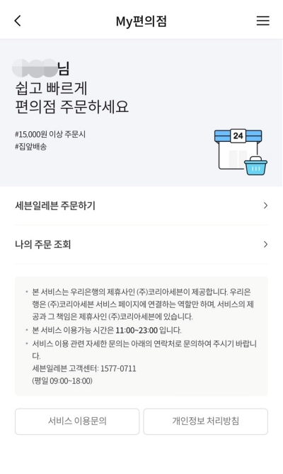 (우리WON뱅킹 모바일앱 화면 갈무리)