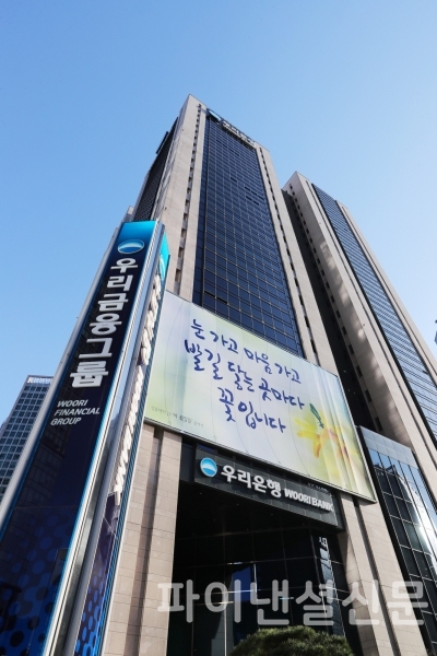 사진=우리은행