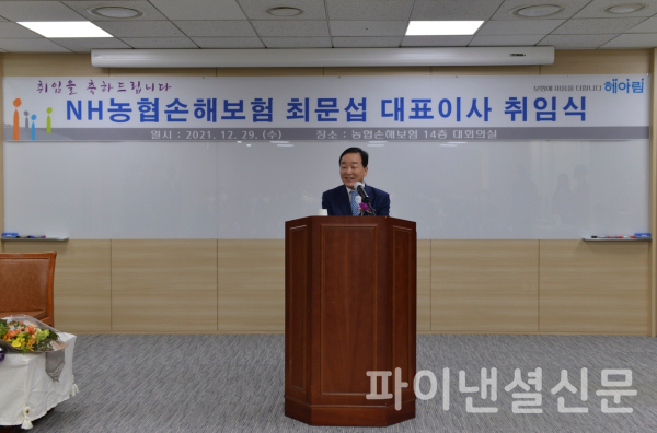 최문선 NH농협손해보험 신임 대표이사가 지난 29일 서대문구 소재 본사에서 열린 취임식에서 취임 소감을 말하고 있다. (사진=NH농협손해보험)