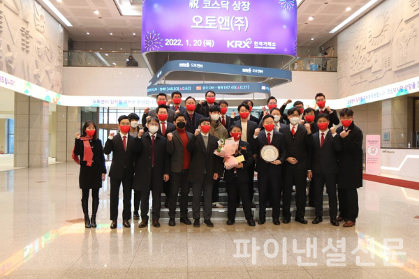 20일 여의도 증권거래소에서 오토엔 임직원과 거래소 관계자들이 오토엔의 코스닥 상장을 축하하고 있다. (사진=오토엔)