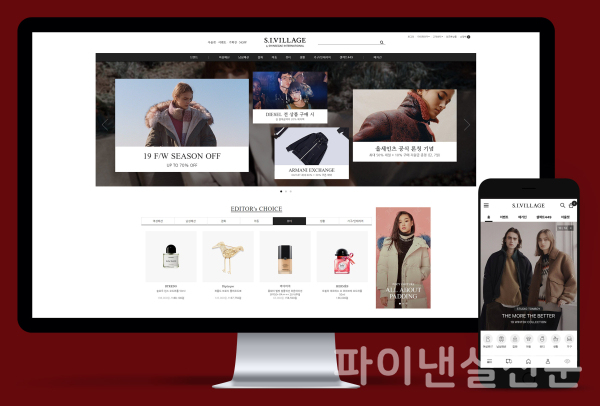 신세계인터내셔날의 공식 온라인몰 S.I.VILLAGE(에스아이빌리지) (사진=신세계인터내셔날)