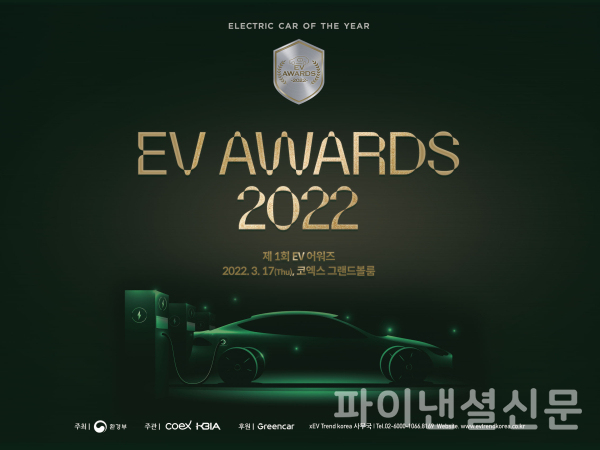 제 1회 EV 어워즈 2022 포스터 (사진=코엑스)