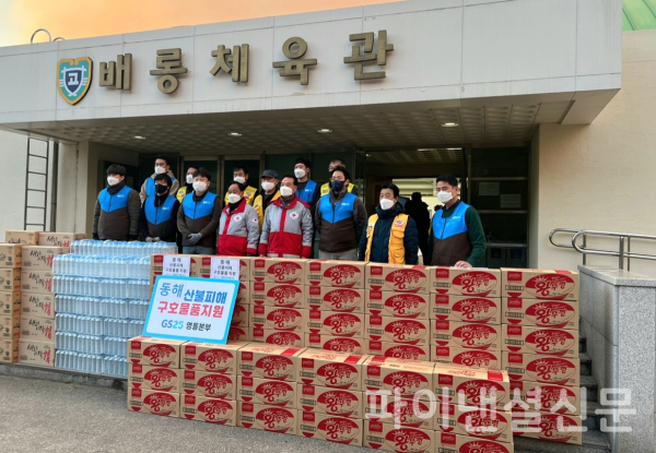 GS리테일의 GS25 영동본부 임직원들이 지난 5일 산불피해 지역인 동해시에 긴급물품을 전달했다. (사진=GS리테일)