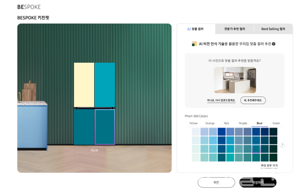 '비스포크 제작소 AI' UX 중 AI 맞춤 컬러 모습 (사진=삼성전자)