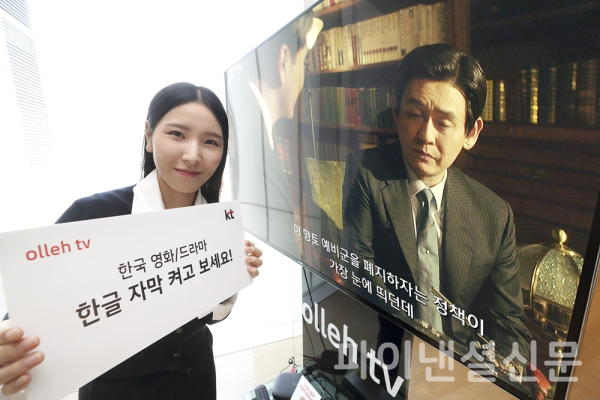 KT가 자사 IPTV 서비스 올레 tv에 유료방송서비스 최초로 한국 영화와 드라마 콘텐츠에 한글 자막을 직접 제작해서 제공한다고 23일 밝혔다. KT 직원이 영화 '킹메이커'에서 지원하는 한글자막을 소개하는 모습. (사진=KT)