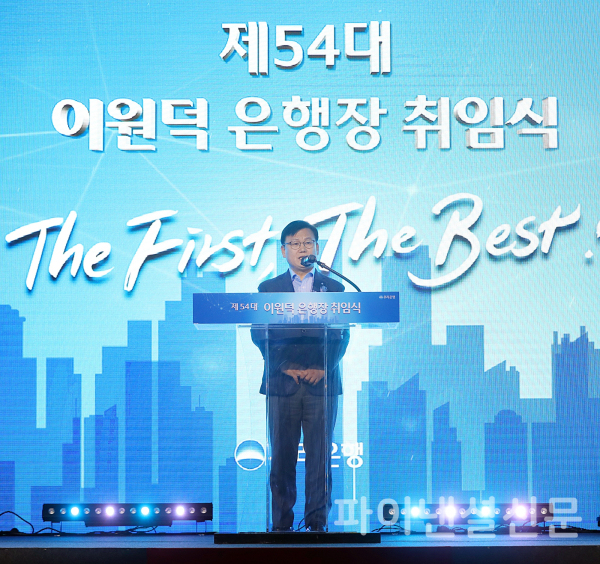 우리은행은 24일 서울 중구 본점에서 ‘신임 이원덕 은행장 취임식’을 가졌다. 이원덕 은행장은 고객 중심 경영의 포부를 취임사에서 밝혔다./사진=우리은행