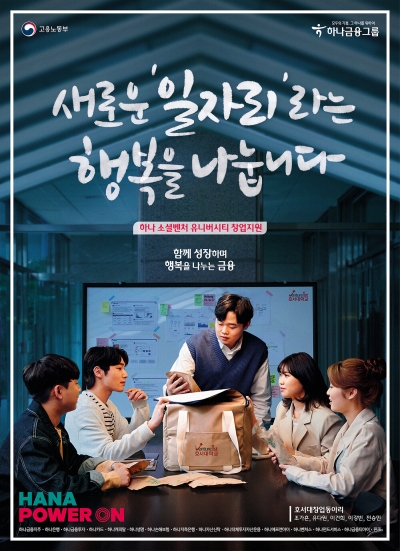 (하나금융그룹 제공)