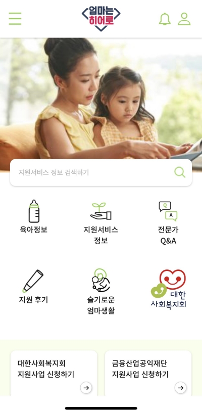 '엄마는 히어로' 앱 주요 화면 (금융산업공익재단 제공)