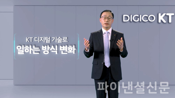 14일 온라인으로 진행된 Digital-X Summit 2022에서 KT 구현모 대표가 환영사를 하고 있다. (사진=KT)