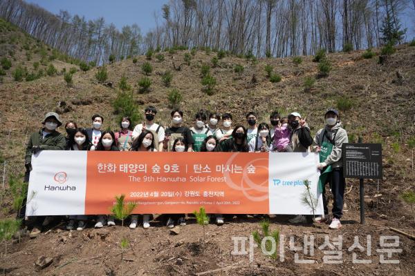 태양의숲 9호 조성행사 후 참석자들이 단체사진을 찍고있다. (사진=한화그룹)