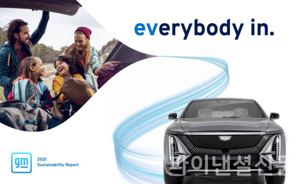 GM 2021 지속가능경영 보고서 표지 (사진=GM)