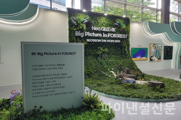 삼성전자가 4월 29일부터 5월 8일까지 서울 코엑스 'Blossom The HOPE 2022' 행사의 아트 전시 프로그램인 'Neo QLED 8K'와 함께하는 '8K Big Picture in FOR:REST' 전시회를 개최한다. (사진=황병우 기자)