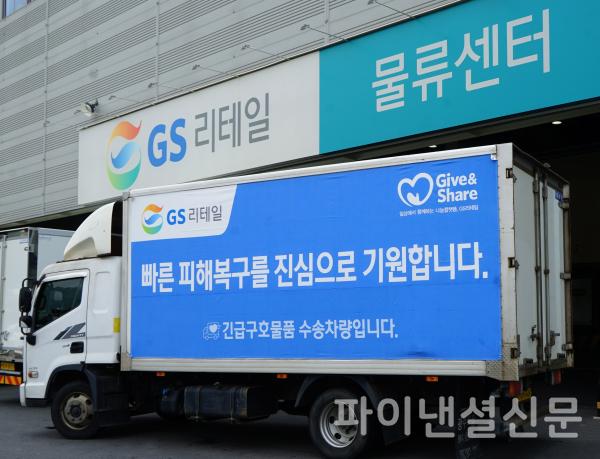 GS리테일 수송차량이 밀양시 산불 피해 주민을 위해 마련한 긴급 구호 물품을 나르고 있다. (사진=GS리테일)