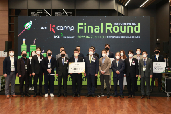 지난 4월22일 제2회_K-Camp Final Round /사진=한국예탁결제원