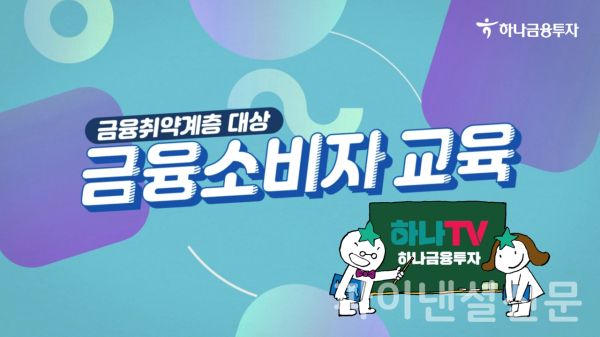 (하나금융투자 제공)